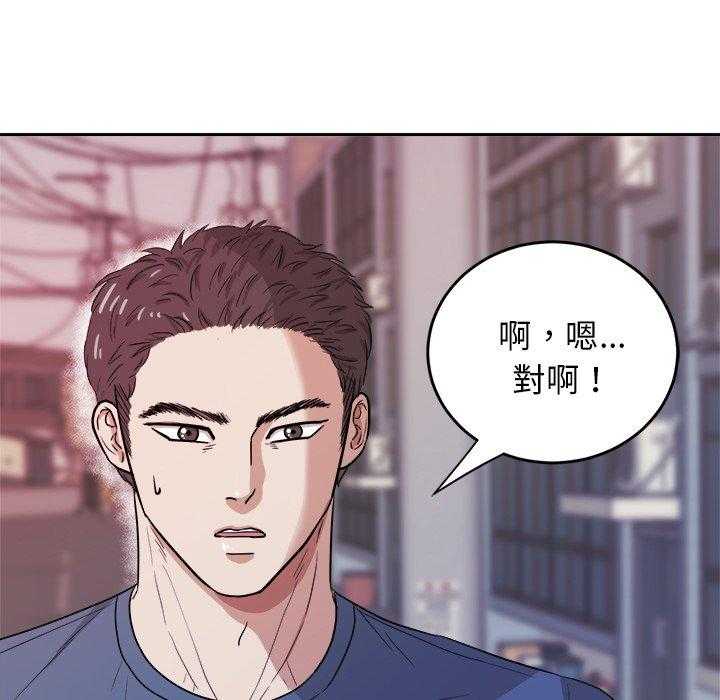 《自我攻略手册》第74话 小时候 第28页
