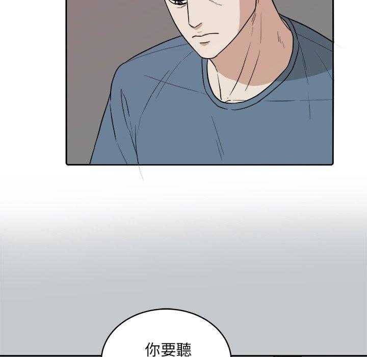 《自我攻略手册》第74话 小时候 第31页
