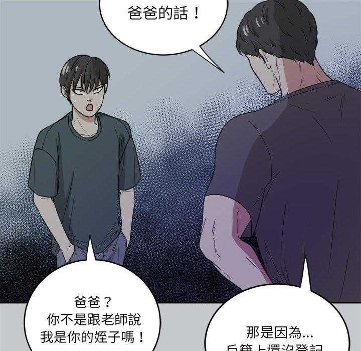 《自我攻略手册》第74话 小时候 第32页