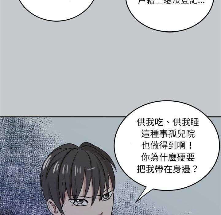 《自我攻略手册》第74话 小时候 第33页