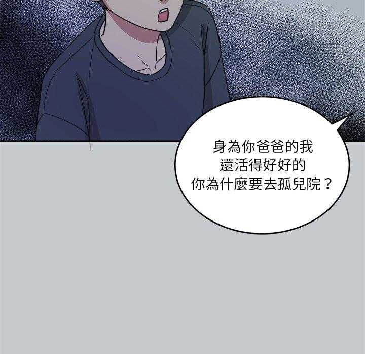 《自我攻略手册》第74话 小时候 第34页