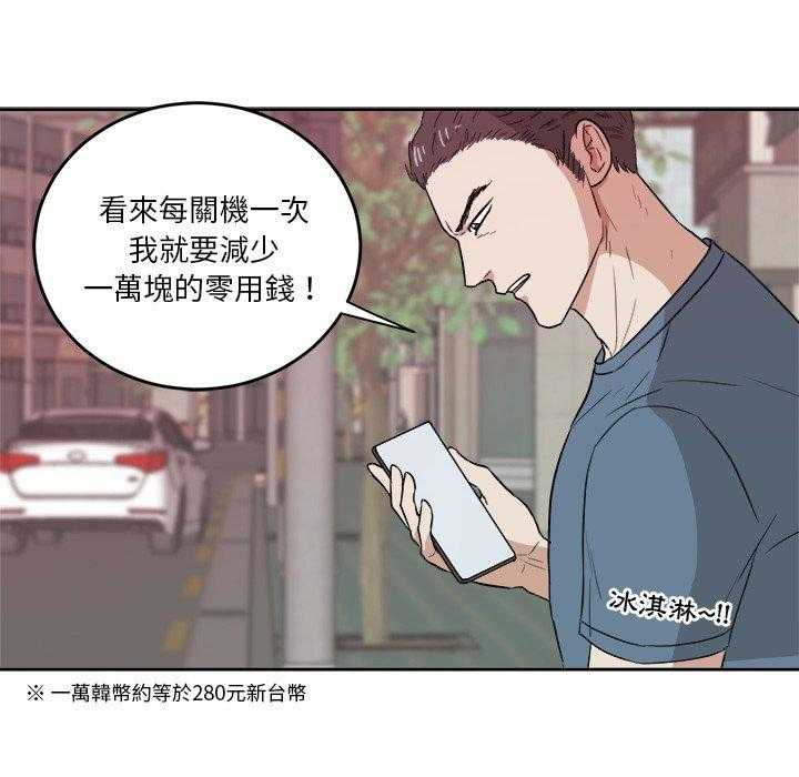 《自我攻略手册》第75话 拜访 第14页
