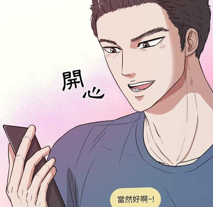 《自我攻略手册》第75话 拜访 第28页