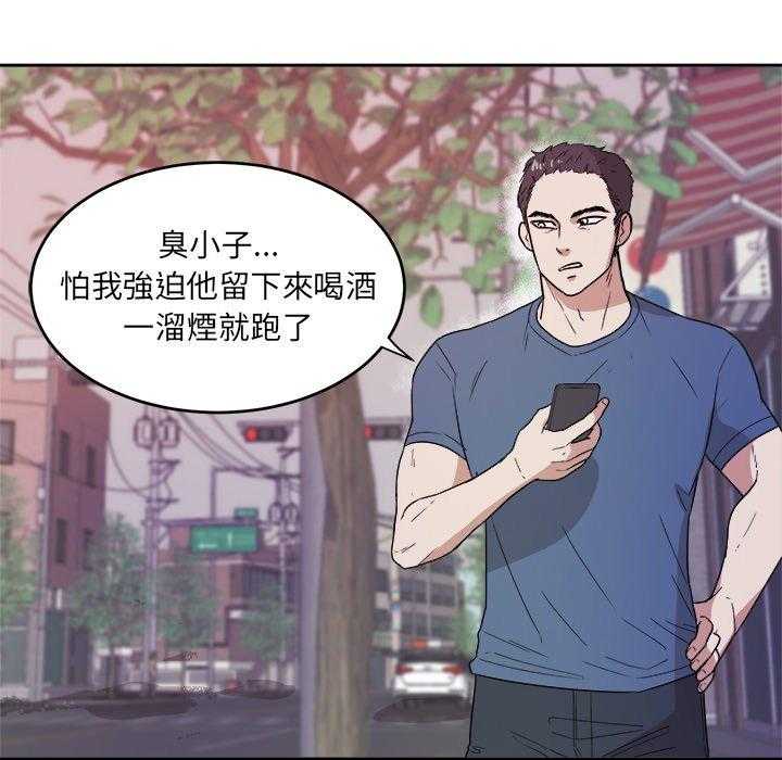 《自我攻略手册》第75话 拜访 第9页