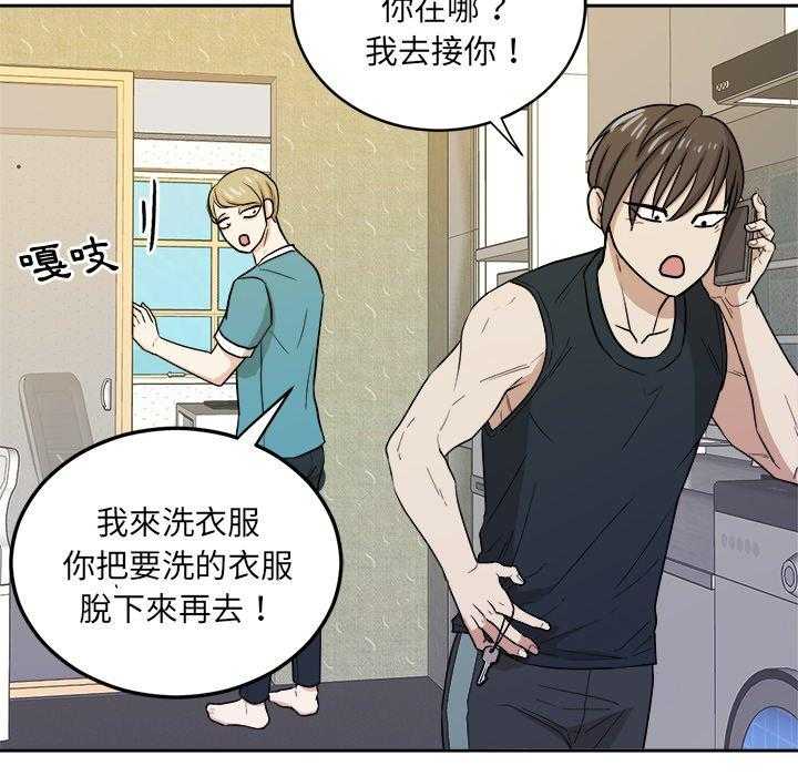 《自我攻略手册》第76话 氛围 第11页