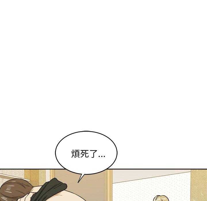 《自我攻略手册》第76话 氛围 第12页