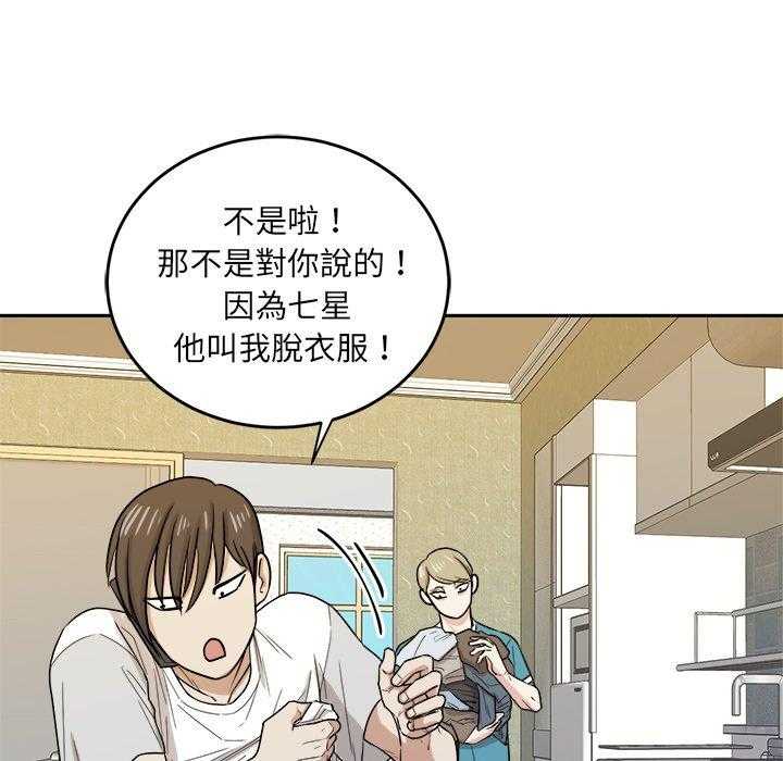 《自我攻略手册》第76话 氛围 第14页