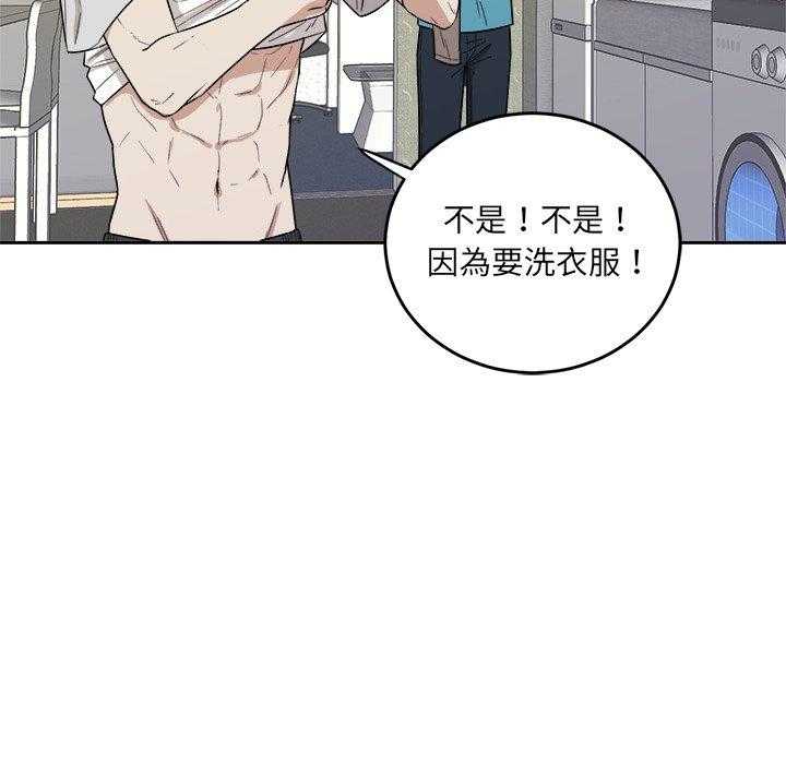 《自我攻略手册》第76话 氛围 第15页
