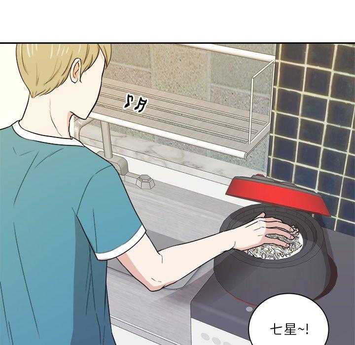 《自我攻略手册》第76话 氛围 第17页
