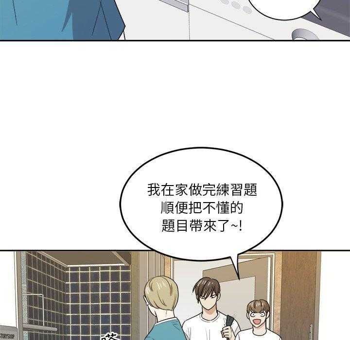 《自我攻略手册》第76话 氛围 第18页