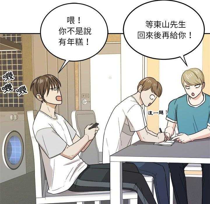 《自我攻略手册》第76话 氛围 第20页