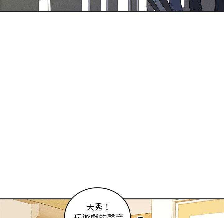 《自我攻略手册》第76话 氛围 第21页
