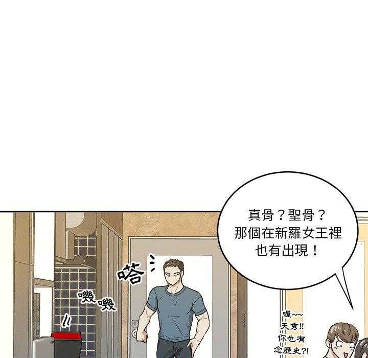 《自我攻略手册》第76话 氛围 第23页