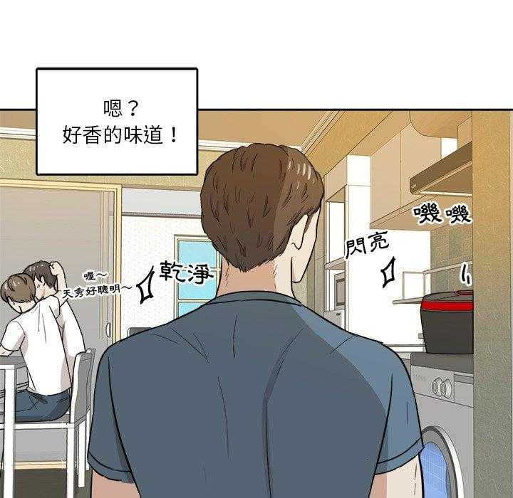《自我攻略手册》第76话 氛围 第25页