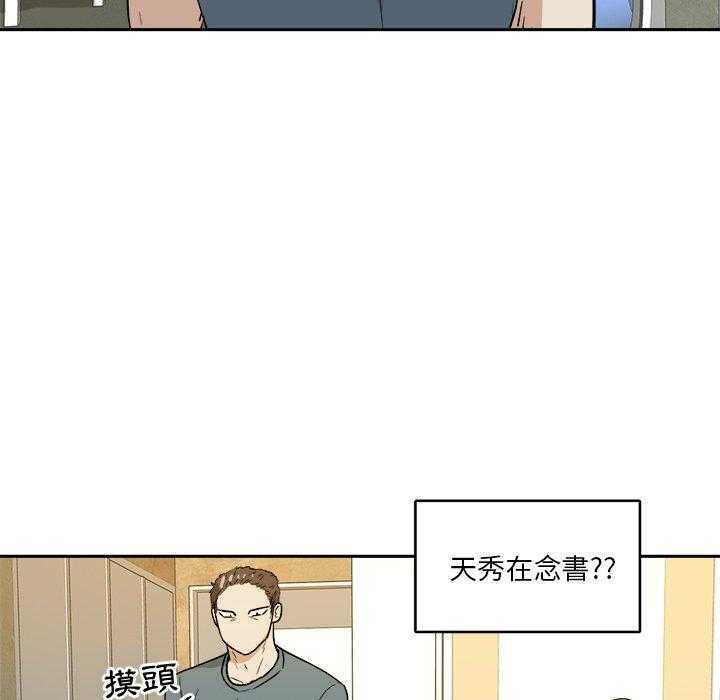 《自我攻略手册》第76话 氛围 第26页