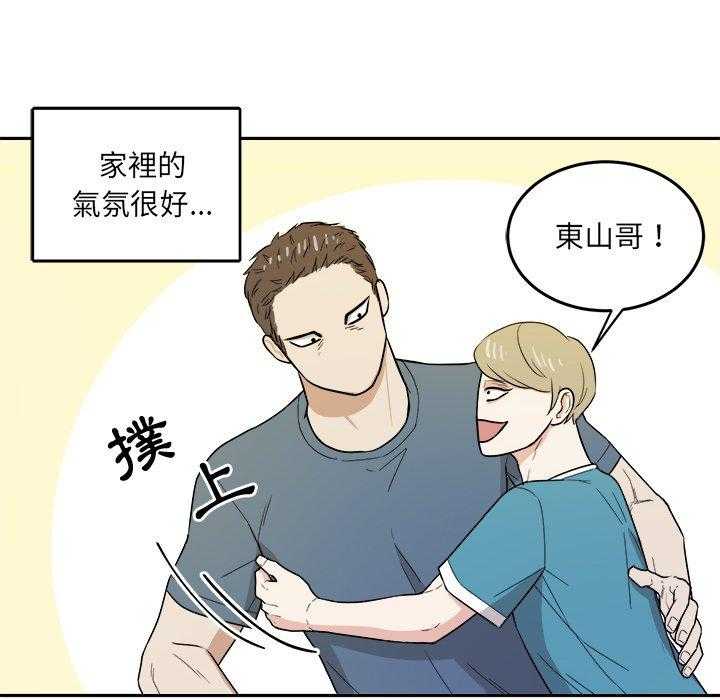 《自我攻略手册》第76话 氛围 第28页