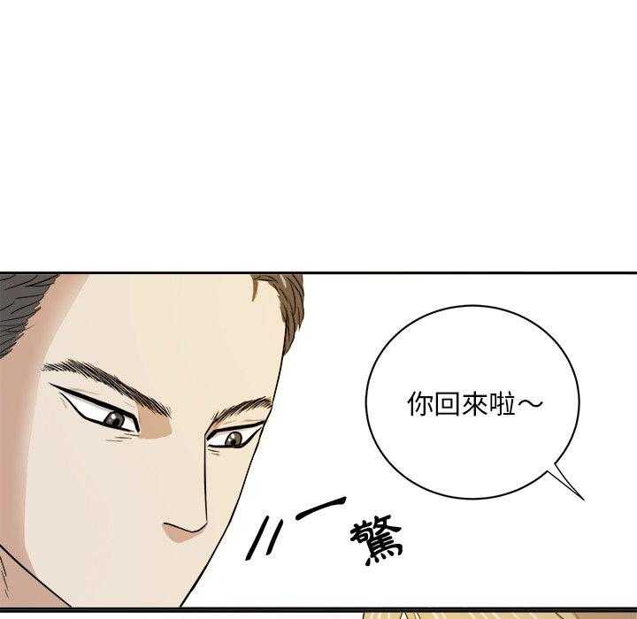 《自我攻略手册》第76话 氛围 第29页