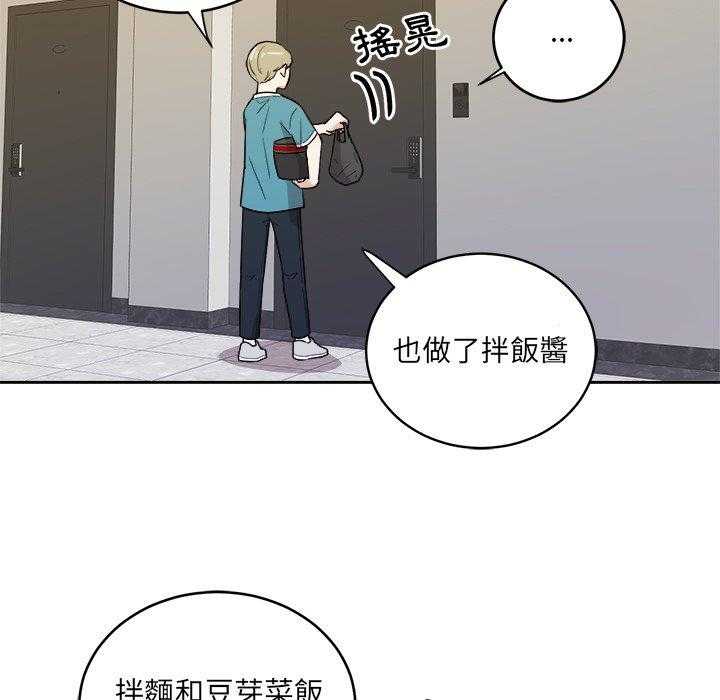 《自我攻略手册》第76话 氛围 第2页
