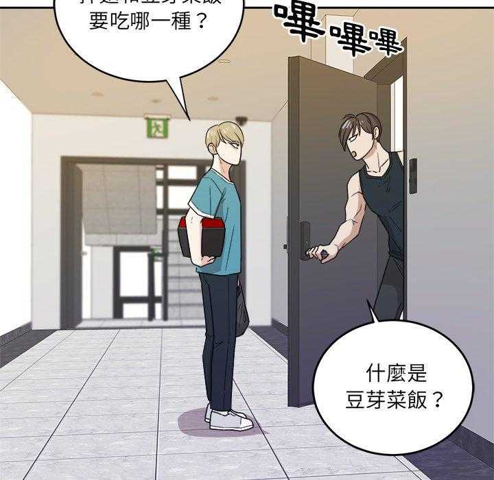 《自我攻略手册》第76话 氛围 第3页