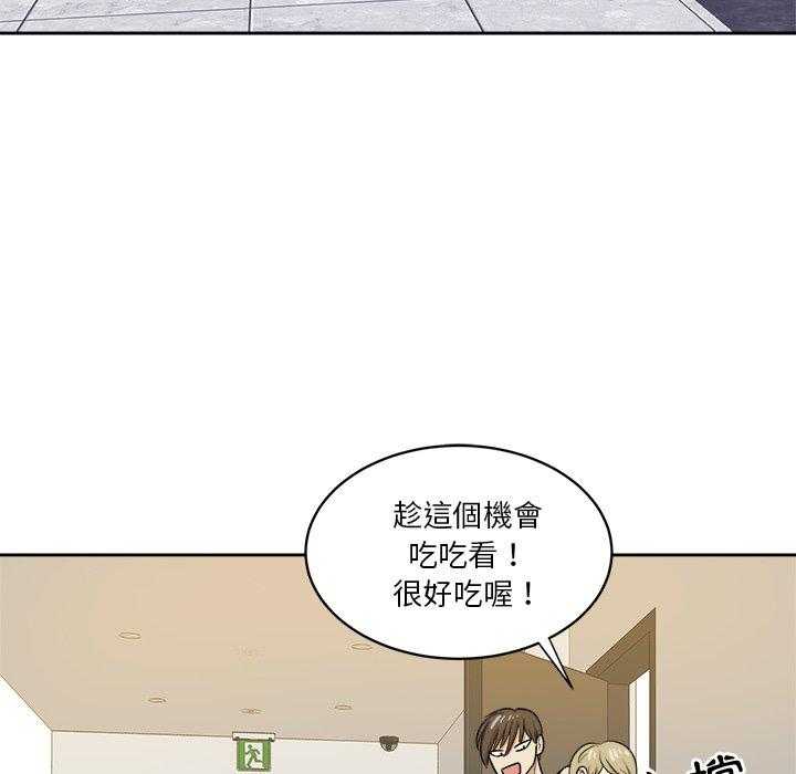 《自我攻略手册》第76话 氛围 第4页