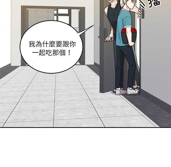 《自我攻略手册》第76话 氛围 第5页
