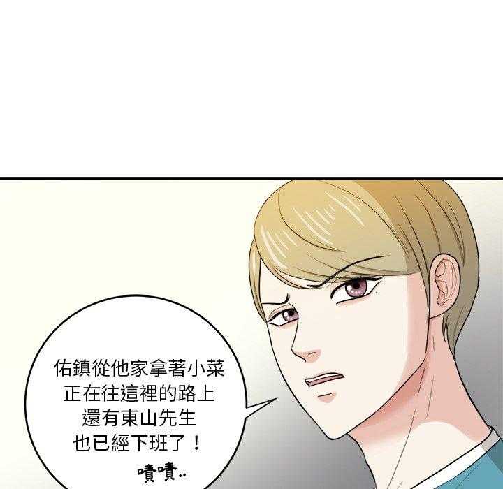 《自我攻略手册》第76话 氛围 第6页