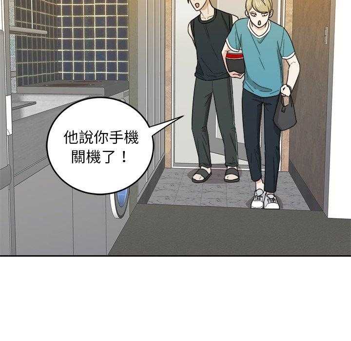 《自我攻略手册》第76话 氛围 第8页