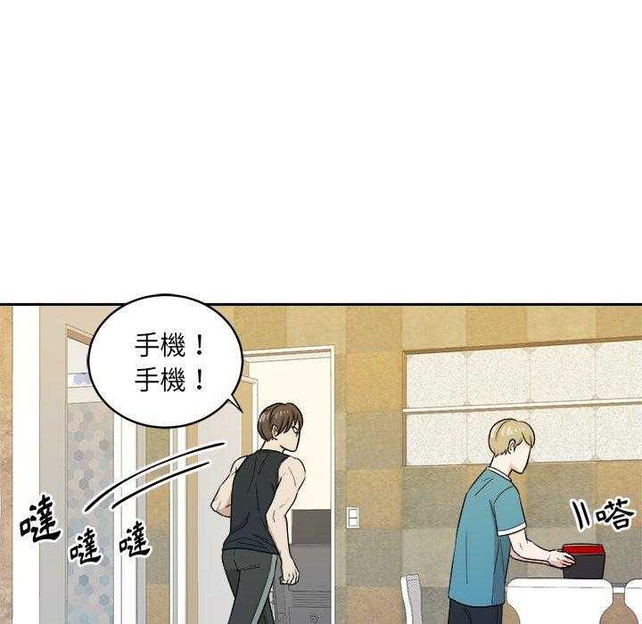 《自我攻略手册》第76话 氛围 第9页