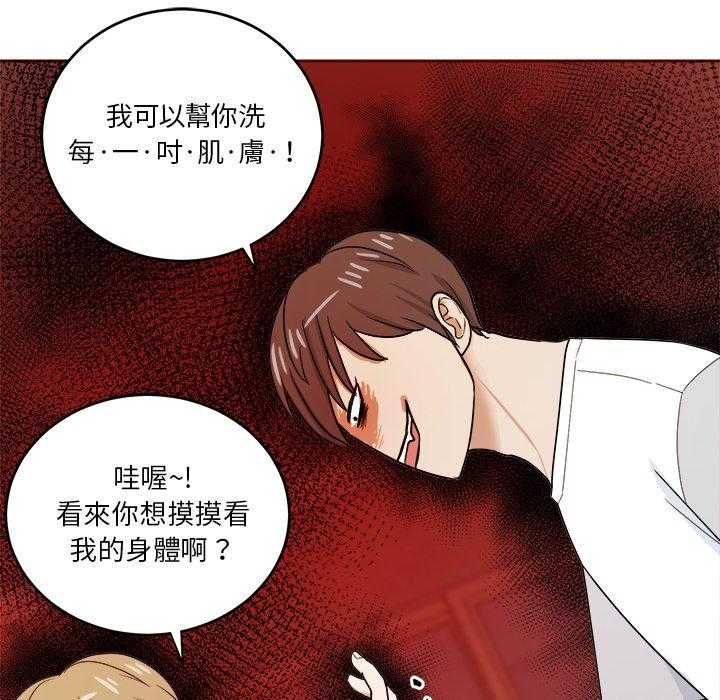 《自我攻略手册》第78话 勾引 第10页