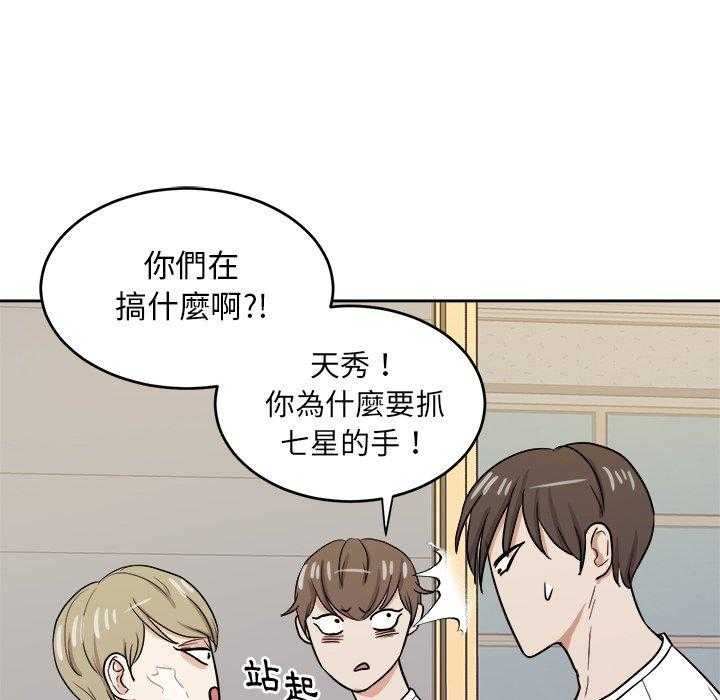 《自我攻略手册》第78话 勾引 第12页