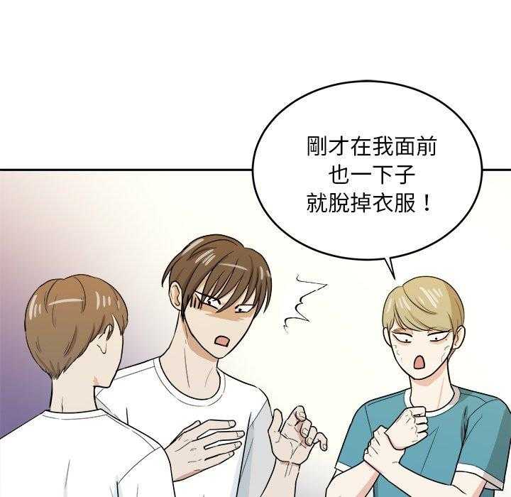 《自我攻略手册》第78话 勾引 第14页