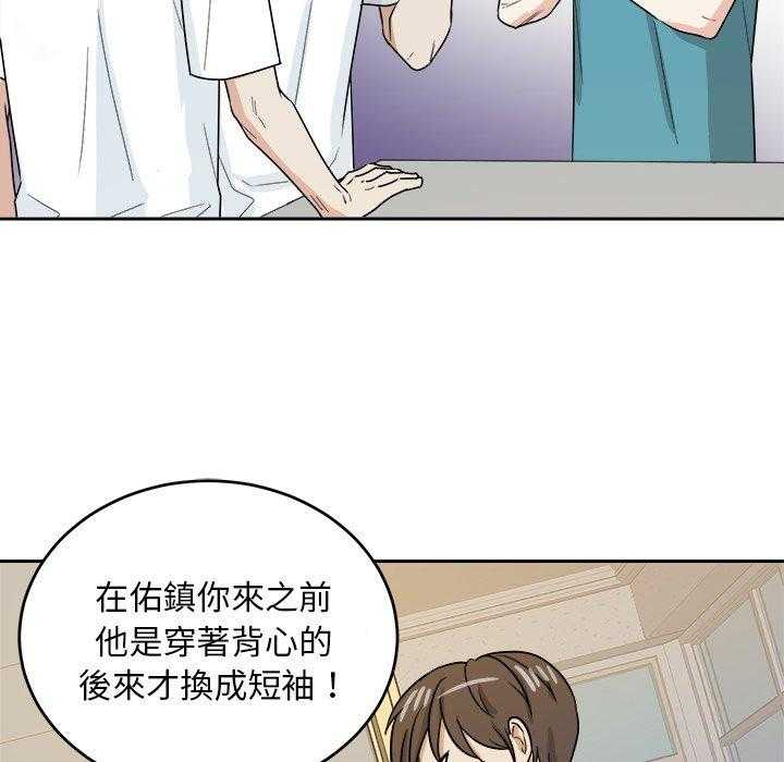 《自我攻略手册》第78话 勾引 第15页