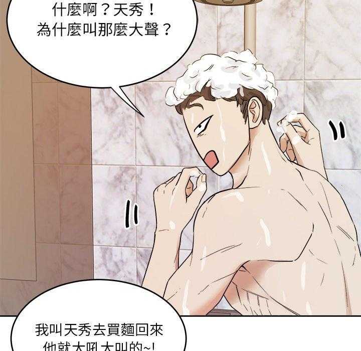 《自我攻略手册》第78话 勾引 第21页