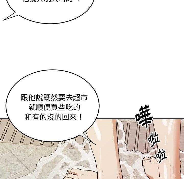 《自我攻略手册》第78话 勾引 第22页