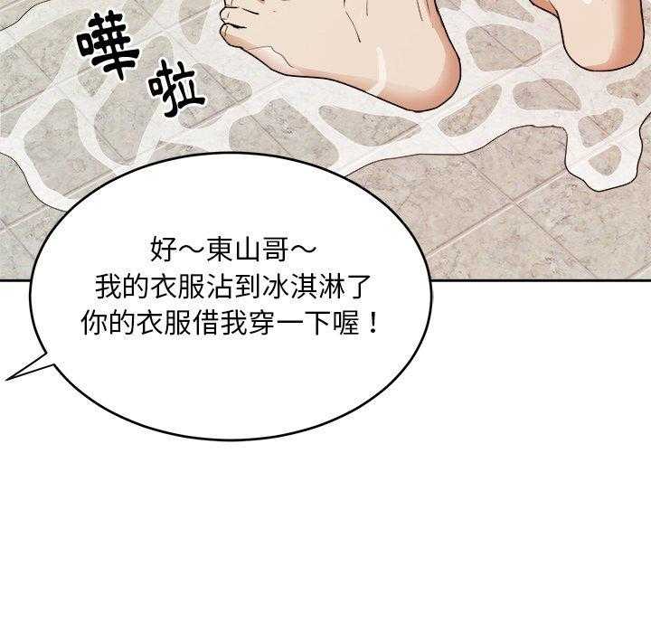 《自我攻略手册》第78话 勾引 第23页