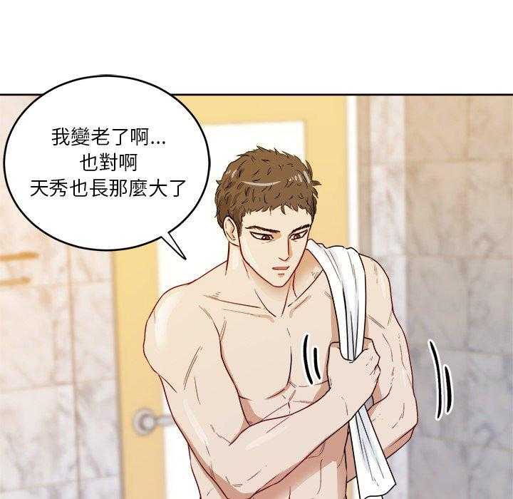 《自我攻略手册》第78话 勾引 第27页