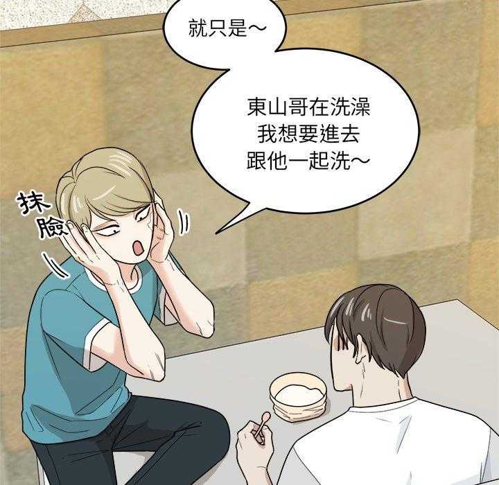 《自我攻略手册》第78话 勾引 第2页