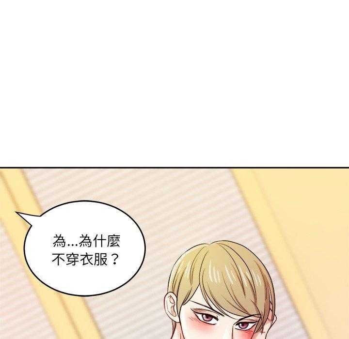 《自我攻略手册》第78话 勾引 第37页