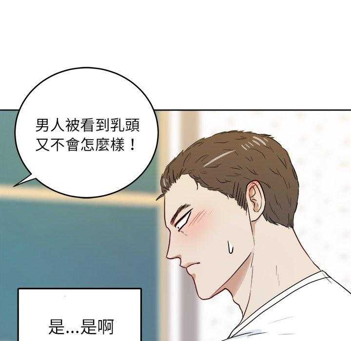 《自我攻略手册》第78话 勾引 第41页