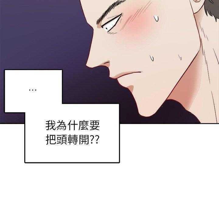 《自我攻略手册》第78话 勾引 第43页
