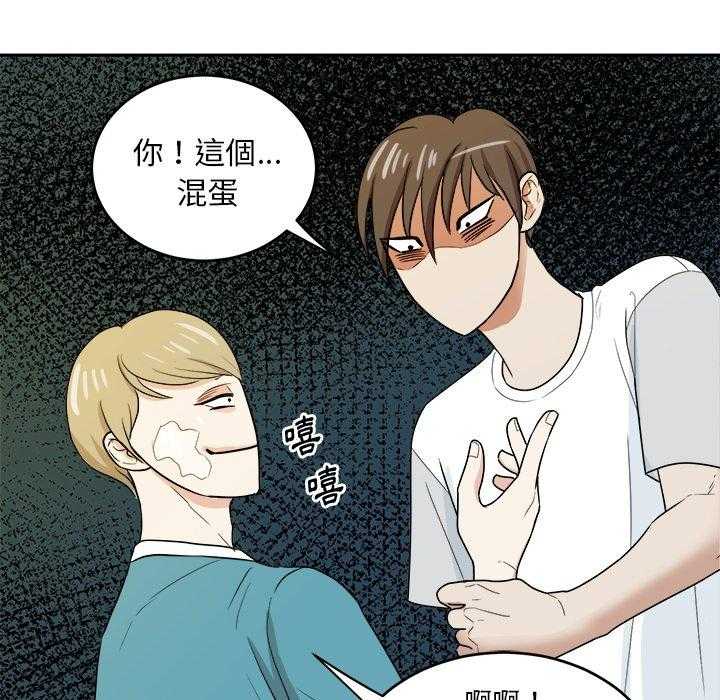 《自我攻略手册》第78话 勾引 第7页