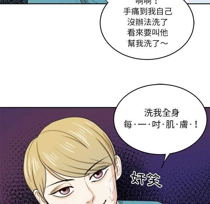 《自我攻略手册》第78话 勾引 第8页