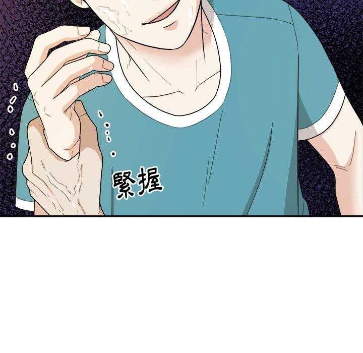 《自我攻略手册》第78话 勾引 第9页