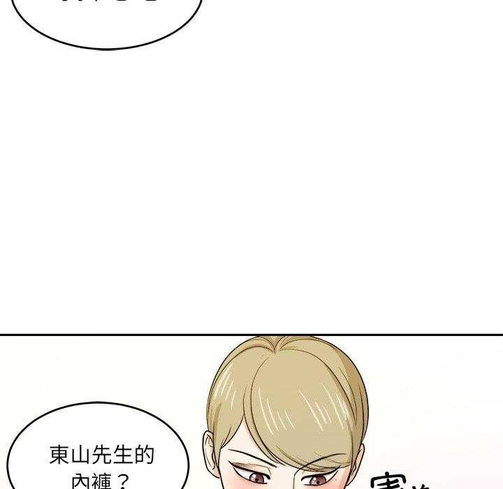 《自我攻略手册》第77话 发神经 第20页