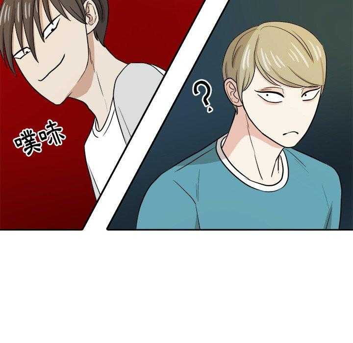 《自我攻略手册》第77话 发神经 第24页