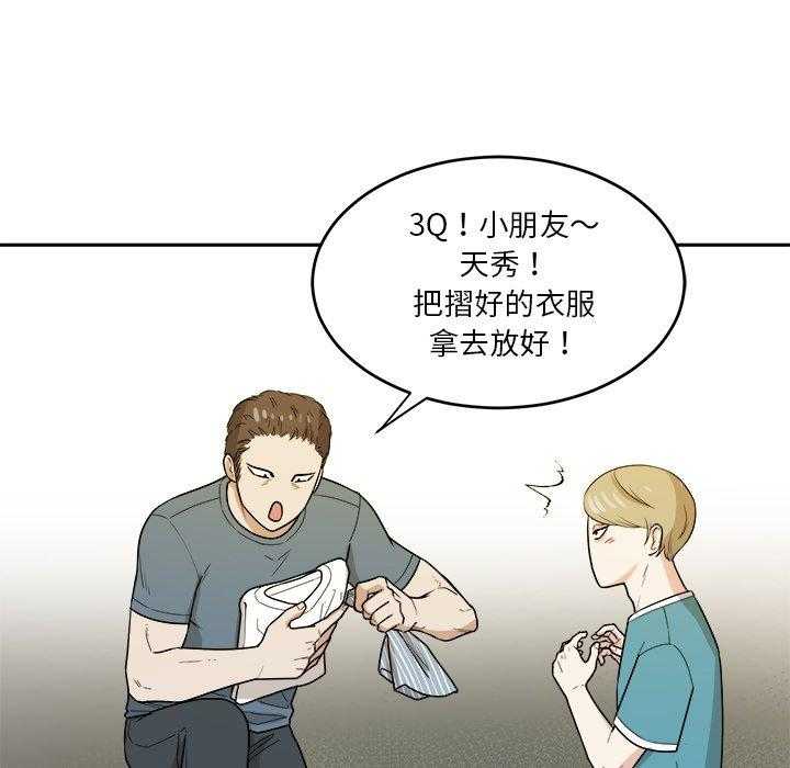 《自我攻略手册》第77话 发神经 第28页