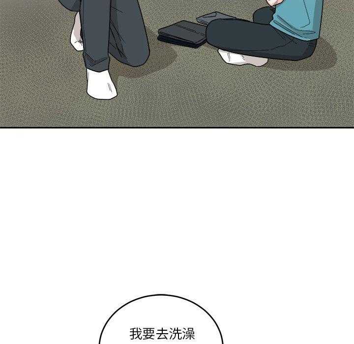 《自我攻略手册》第77话 发神经 第29页