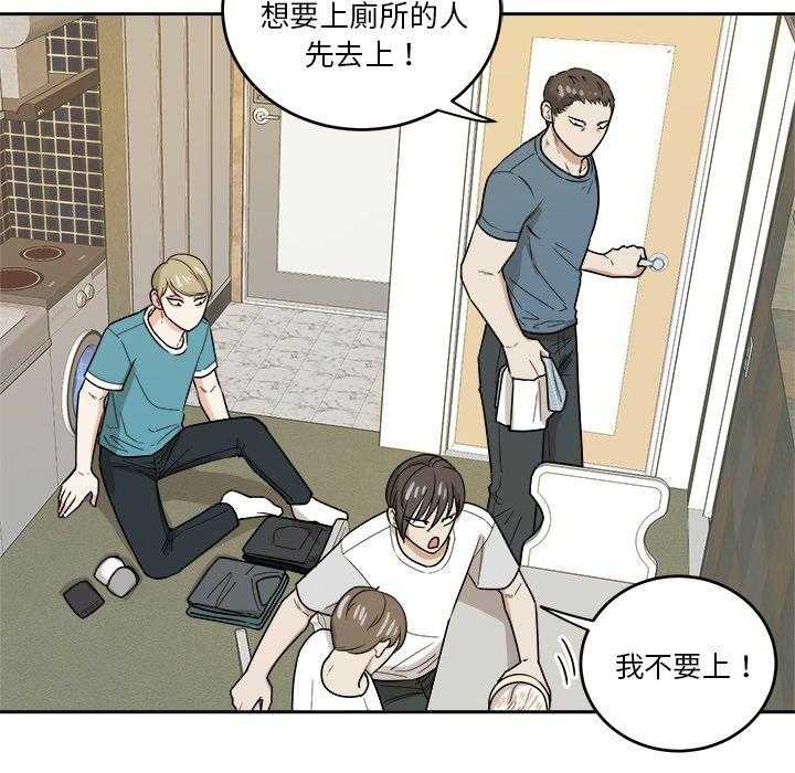 《自我攻略手册》第77话 发神经 第30页