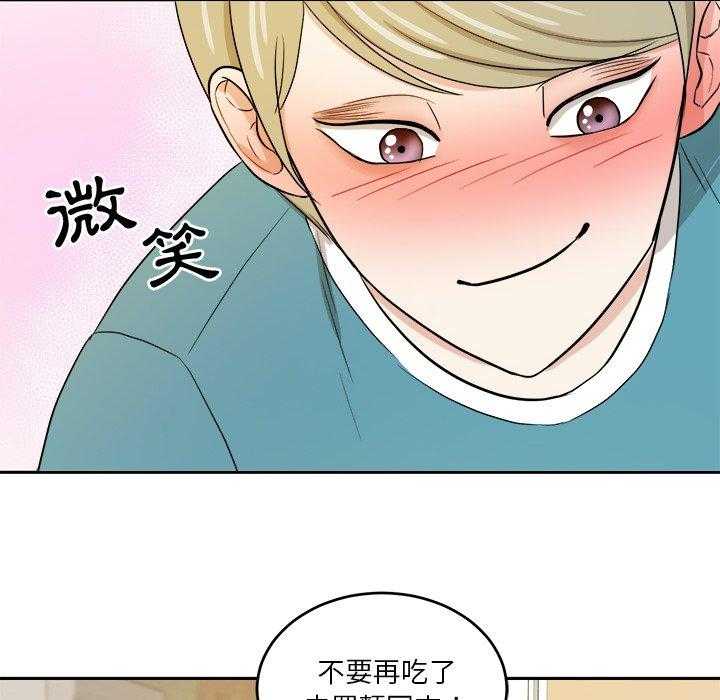 《自我攻略手册》第77话 发神经 第33页