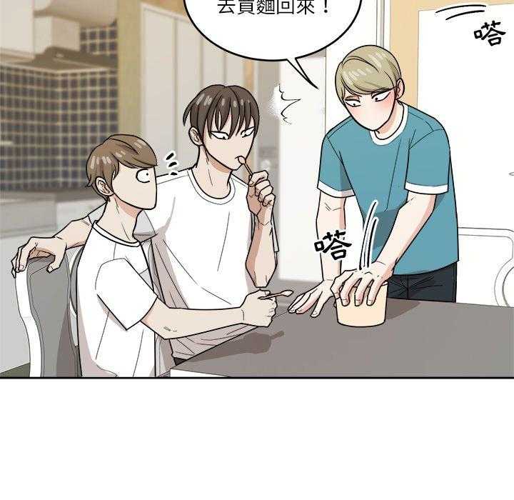 《自我攻略手册》第77话 发神经 第34页
